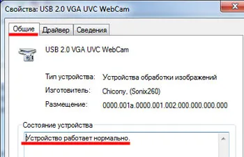 Как да проверите на уеб камера