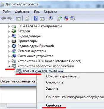 Как да проверите на уеб камера