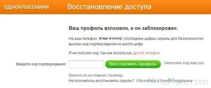 Как да отключите вашия сайт и съученици
