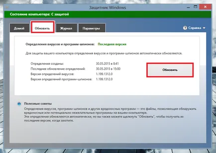 Как да се актуализира на Microsoft важното за сигурност Как да се актуализира на Microsoft важното за сигурност