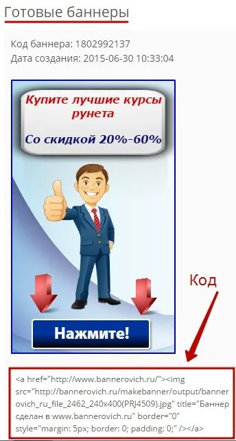 Как да създадете банер