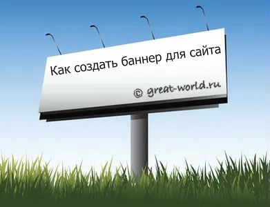 Как да създадете анимирани банери