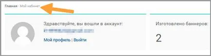 Как да създадете банер