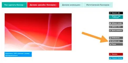 Как да създадете банер