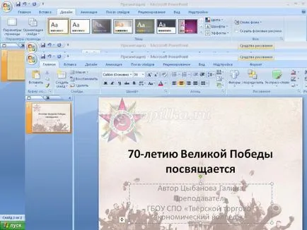 Как да си направим една тема от картината