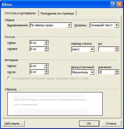 Как да настроите интервала Как да настроите интервала