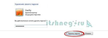 Как да смените паролата си, не е стар