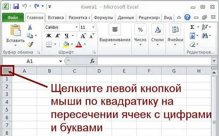 Как да си направим клетка в ексел