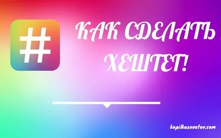Как да си направим маркер диез