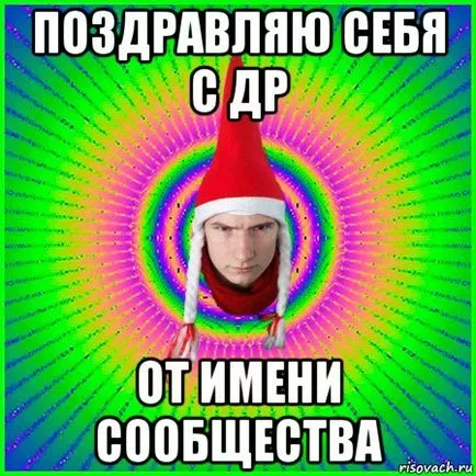 Как да се поздравим за рождения си ден