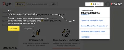 Как да си направим Yandex пари