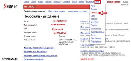 Как да си направим Yandex пари