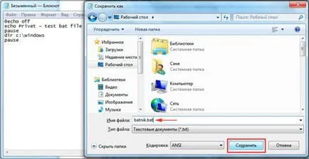 Как да си направим прилеп файл