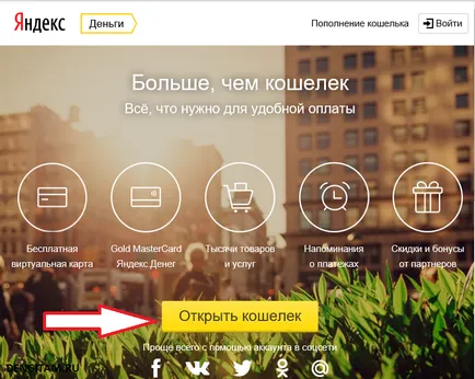 Как да си направим Yandex пари