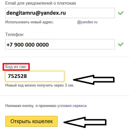 Как да си направим Yandex пари