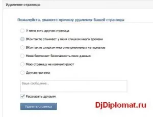 Как да го махна в контакт