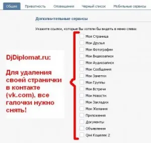 Как да го махна в контакт