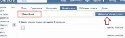 Как да го махна в контакт