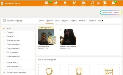 Как да премахнете от приятели и съученици