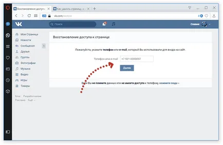 Как да го махна в контакт