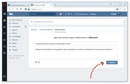 Как да го махна в контакт
