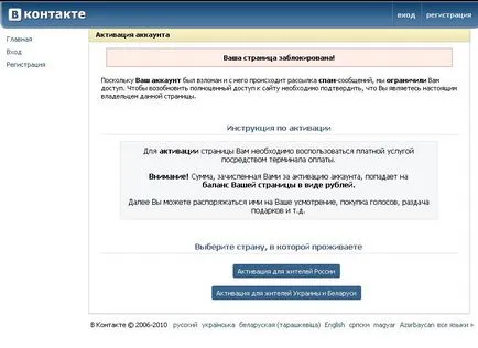 Как да премахнете вируси VKontakte
