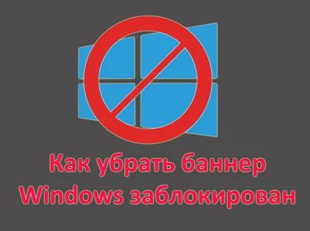 Как да премахнете банер