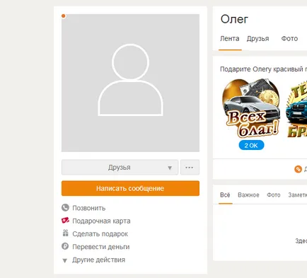 Как да премахнете от приятели и съученици