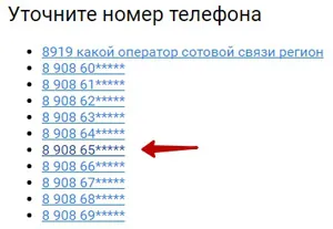 Как да знам на мобилния оператор по брой