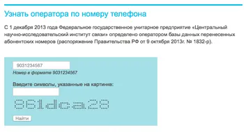 Как да знам на мобилния оператор по брой
