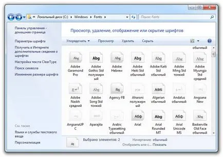 Как да се сложи на шрифта