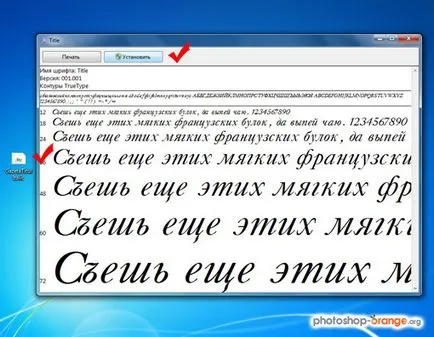Как да се сложи на шрифта