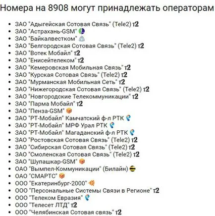 Как да знам на мобилния оператор по брой