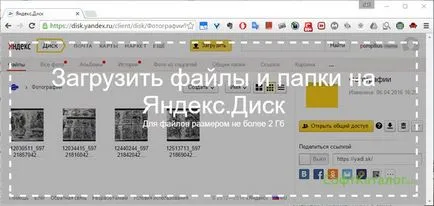 Как да качите файл