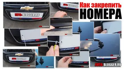 Как завинтени номера