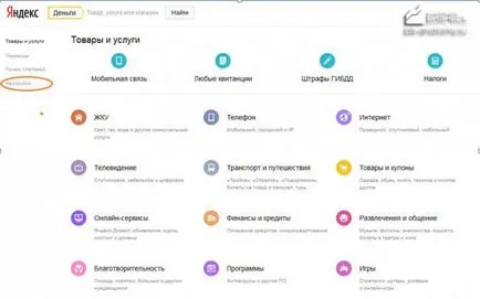Как да си направим Yandex пари
