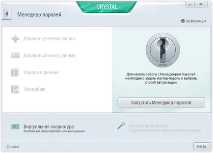 Как да премахнете Kaspersky Crystal