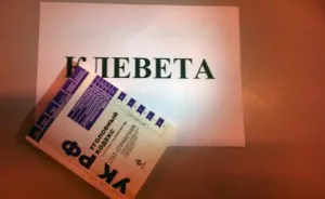 Как да бъде, ако сте оклеветен