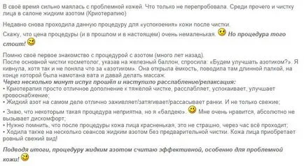 мнения лечение азот
