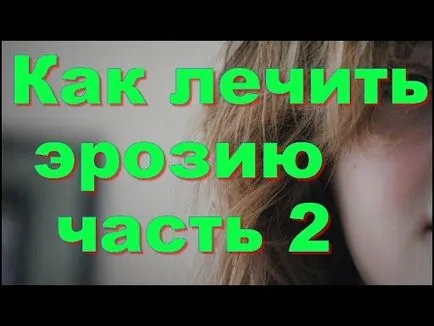Как мога да се отнасяме с ерозията