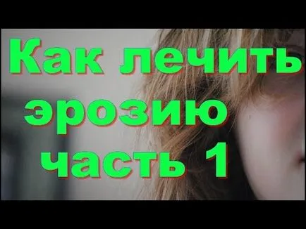 Как мога да се отнасяме с ерозията