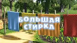 Маша и Мечокът, че новото