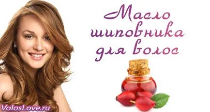 Шипково масло за коса