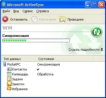 Microsoft ActiveSync го