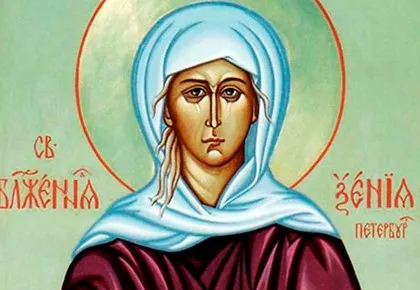 Ксения Peterburzhskaya молитва на любовта