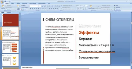 Защо Microsoft PowerPoint