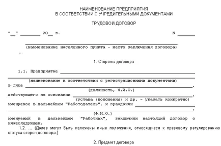 Как да се организира официално