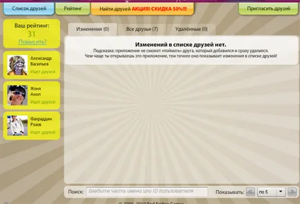 Какво е с приятелите си VKontakte
