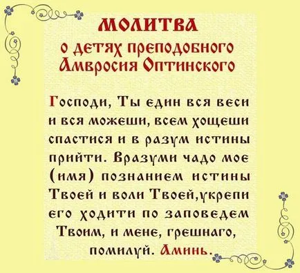 Молитва optinskih старейшини