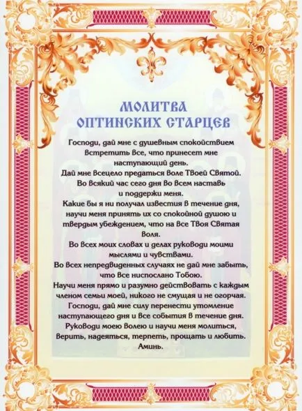 Молитва optinskih старейшини